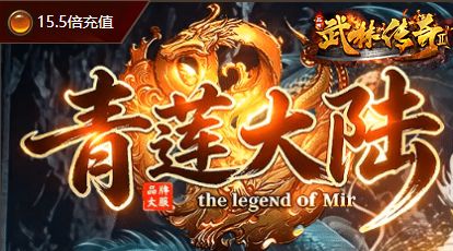 传奇私服发布网 新开传奇排行站